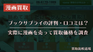 ブックサプライ