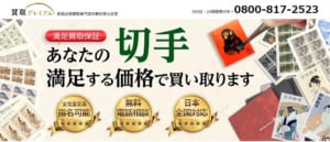 買取プレミアム