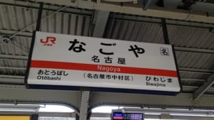 【切手買取】名古屋で切手を高く売るなら？おすすめの買取店を厳選！