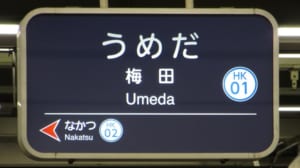 【切手買取】梅田で切手を売るならどこ？おすすめ切手買取店を紹介！