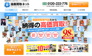 漫画買取ネット
