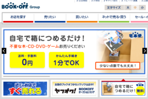 ブックオフの漫画買取の口コミ・評判｜買取価格が安い！売るなら？