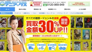 漫画買取マニアックスの評判は？口コミや査定額から特徴を大暴露！