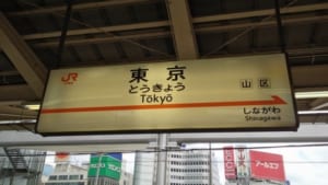 【切手買取】東京で切手を売るならどこ？おすすめ切手買取店を紹介！