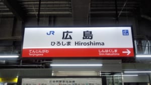 【切手買取】広島で切手を売るならどこ？おすすめ切手買取店を紹介！