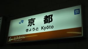 【切手買取】京都で切手を売るならどこ？おすすめ切手買取店を紹介！