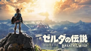 ゼルダの伝説 ブレスオブザワイルドの買取価格は？全10社で比較！