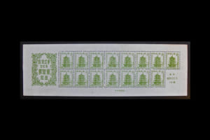 「東京切手展記念」切手の価値と買取相場の詳細
