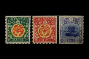 「裕仁立太子記念」切手の価値と買取相場の詳細