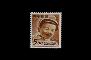 「こどもの日記念」切手の価値と買取相場の詳細