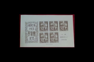 「札幌切手展記念」切手の価値と買取相場の詳細