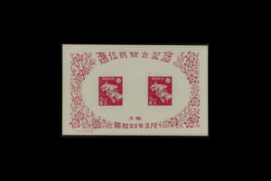 「大阪逓信展記念」切手の価値と買取相場の詳細