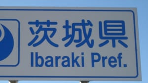 【切手買取】茨城で切手を売るならどこ？おすすめ切手買取店を紹介！