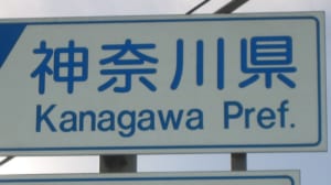 【切手買取】神奈川で切手を高く売るなら？おすすめの買取店を厳選！