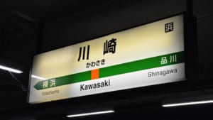 【切手買取】川崎で切手を高く売るなら？おすすめの買取店を厳選！