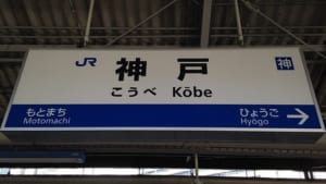 【切手買取】神戸で切手を高く売るなら？おすすめの買取店を厳選！