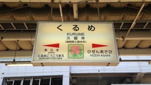 【切手買取】久留米市で切手を高く売るなら？おすすめ買取店を厳選！