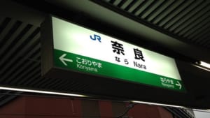 【切手買取】奈良で切手を売るならどこ？おすすめ切手買取店を紹介！