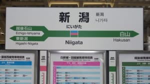【切手買取】新潟で切手を売るならどこ？おすすめ切手買取店を紹介！