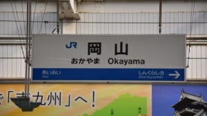 【切手買取】岡山で切手を売るならどこ？おすすめ切手買取店を紹介！