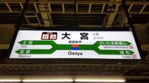 【切手買取】大宮で切手を高く売るなら？おすすめの買取店を厳選！