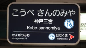 【切手買取】三宮で切手を高く売るなら？おすすめの買取店を厳選！