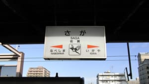 【切手買取】佐賀で切手を売るならどこ？おすすめ切手買取店を紹介！