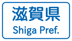【切手買取】滋賀で切手を売るならどこ？おすすめ切手買取店を紹介！