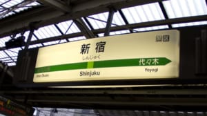 【切手買取】新宿で切手を高く売るなら？おすすめの買取店を厳選！