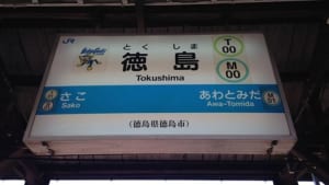 【切手買取】徳島で切手を売るならどこ？おすすめ切手買取店を紹介！