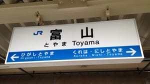 【切手買取】富山で切手を売るならどこ？おすすめ切手買取店を紹介！