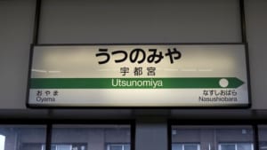【切手買取】宇都宮で切手を高く売るなら？おすすめの買取店を厳選！
