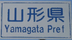【切手買取】山形で切手を売るならどこ？おすすめ切手買取店を紹介！
