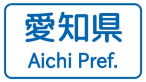 【切手買取】愛知で切手を売るならどこ？おすすめ切手買取店を紹介！