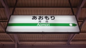 【切手買取】青森で切手を売るならどこ？おすすめ切手買取店を紹介！