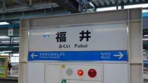 【切手買取】福井で切手を売るならどこ？おすすめ切手買取店を紹介！