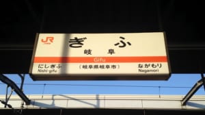 【切手買取】岐阜で切手を売るならどこ？おすすめ切手買取店を紹介！