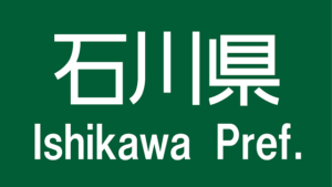 【切手買取】石川で切手を売るならどこ？おすすめ切手買取店を紹介！