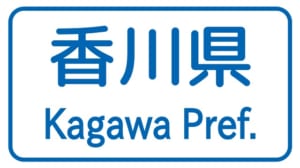 【切手買取】香川で切手を売るならどこ？おすすめ切手買取店を紹介！