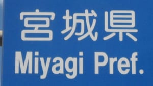【切手買取】宮城で切手を売るならどこ？おすすめ切手買取店を紹介！