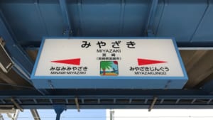 【切手買取】宮崎で切手を売るならどこ？おすすめ切手買取店を紹介！