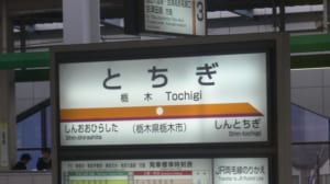 【切手買取】栃木で切手を売るならどこ？おすすめ切手買取店を紹介！