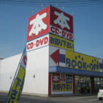 ブックオフの本買取の評判は？本当に売らない方がいいのか徹底調査！