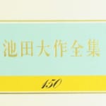 創価学会の本って売れるの？まとめて買い取ってくれる業者を紹介！
