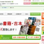 【本買取】ネットオフの口コミ・評判は？買取価格を全7社で徹底比較