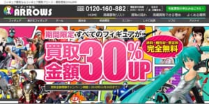 フィギュア買取アローズ