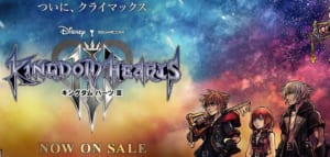 PS4のキングダムハーツはいくらで売れる？ゲオやTSUTAYA等全10社で買取価格を比較！