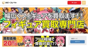 ホビーコレクト