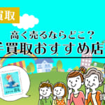 切手買取おすすめ8選！記念切手や普通切手が高く売れる専門店を紹介