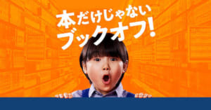 ブックオフのフィギュア買取の口コミ・評判｜買取額が安いって本当？